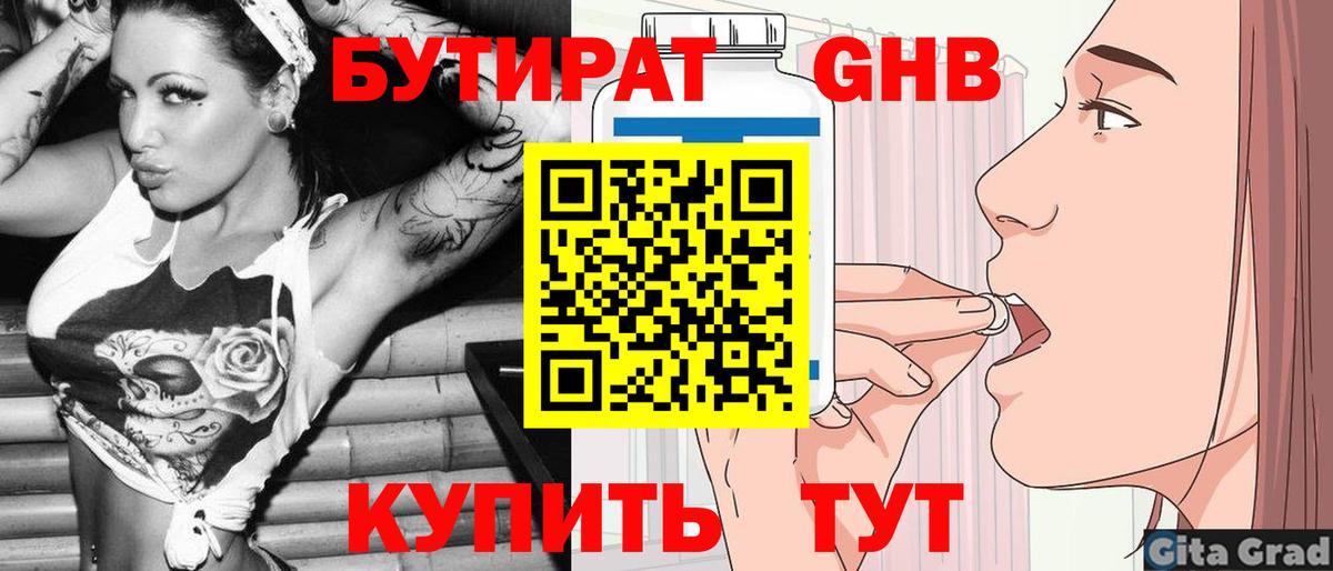 Бутират бутик Красноперекопск