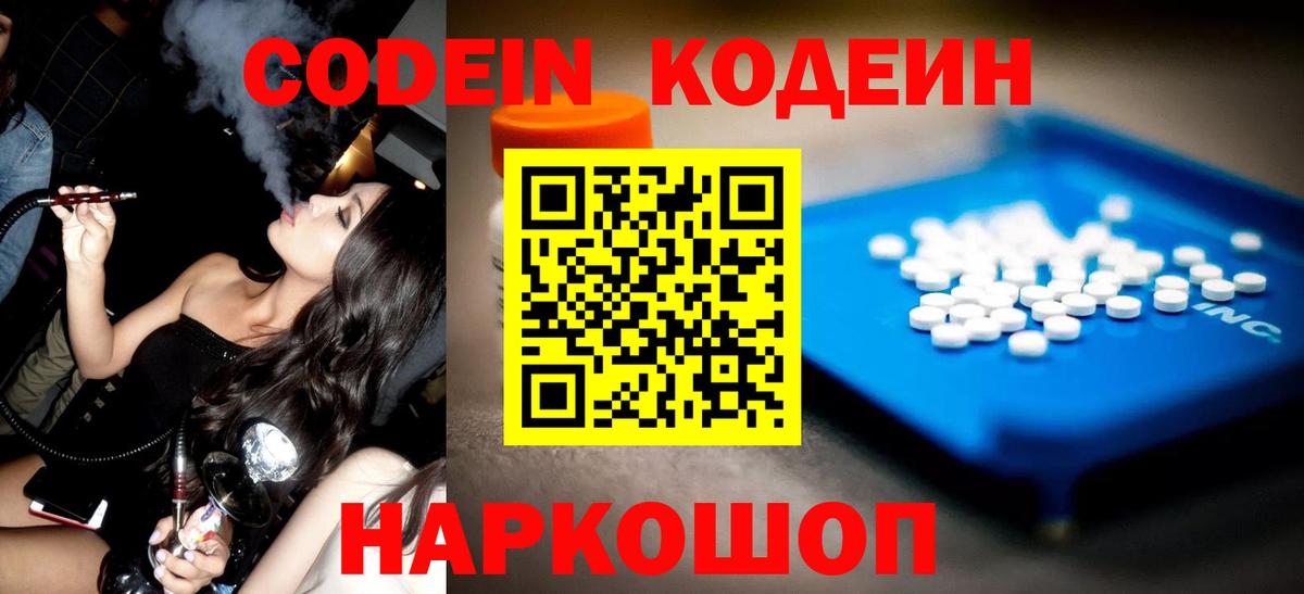 Кодеиновый сироп Lean Purple Drank Красноперекопск