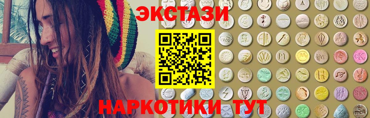 Ecstasy 250 мг Красноперекопск