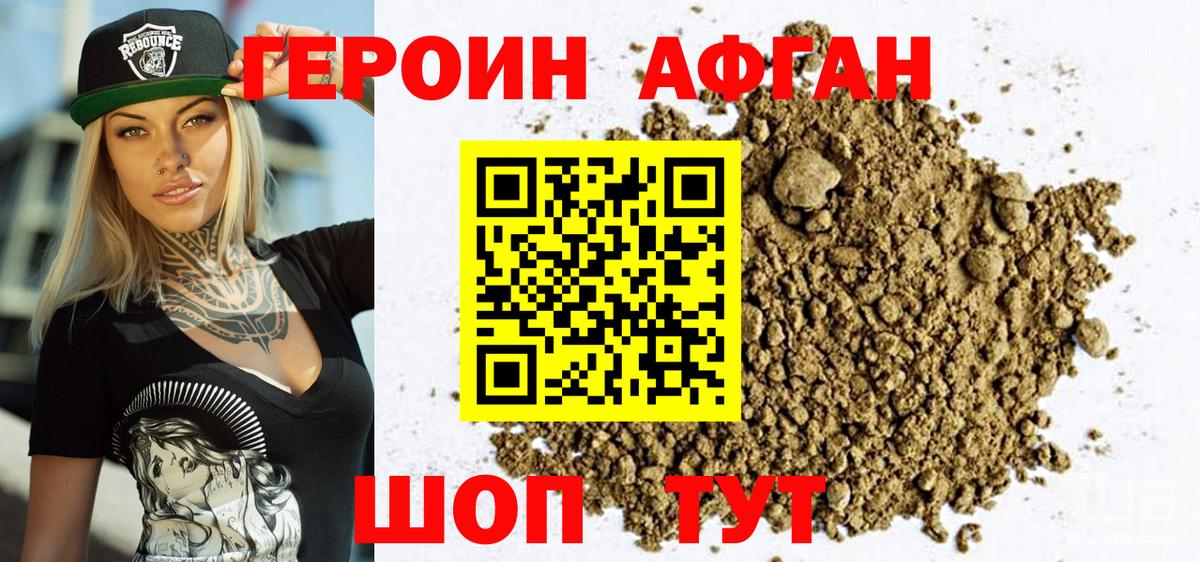 Красноперекопск  ГЕРОИН хмурый  Вход с VPN 