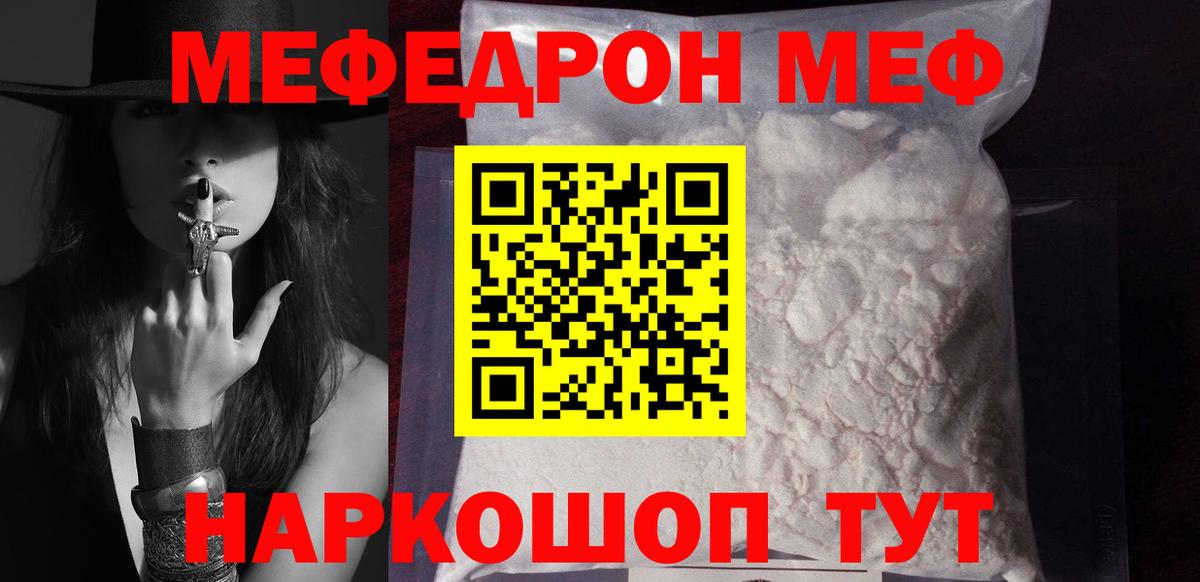 Красноперекопск  Мефедрон кристаллы  Меф  МЯУ-МЯУ мука  Вход с VPN 