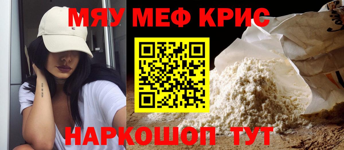 Меф мяу мяу мука Красноперекопск