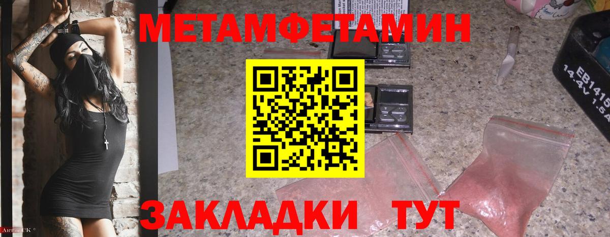 Метамфетамин мет  Вход с VPN  Красноперекопск 